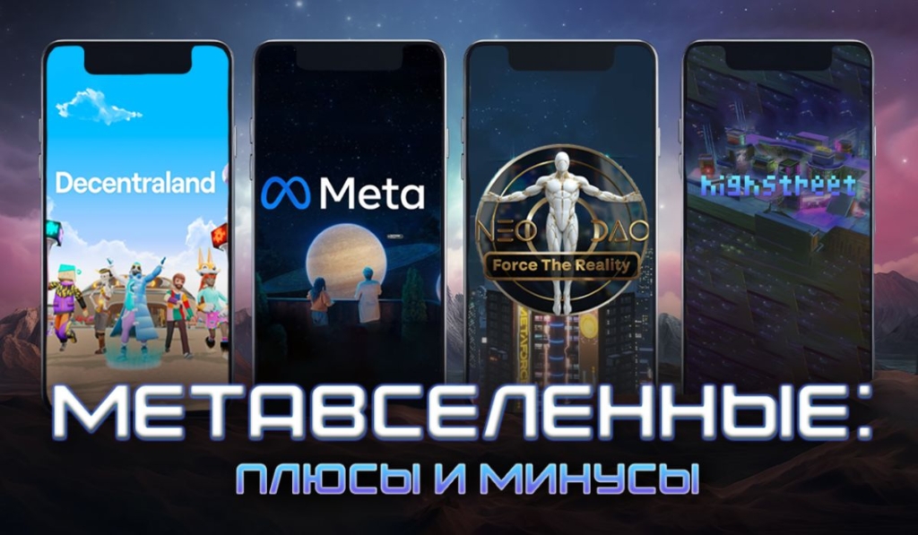 Which Metaverses Will Make It to the Top in 2025